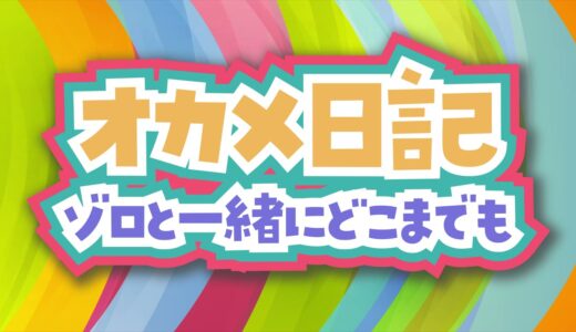 【オカメインコ雄♂】普通の日記の日…。